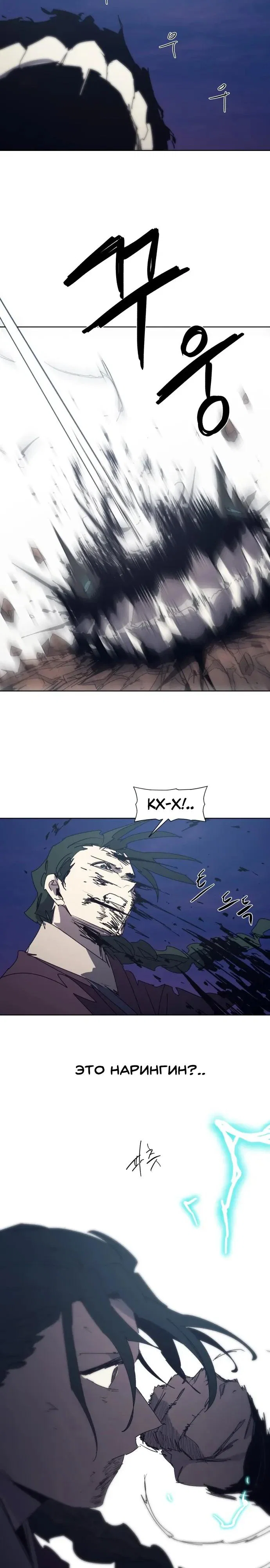 Манга Рыцарь Огня - Глава 231 Страница 9