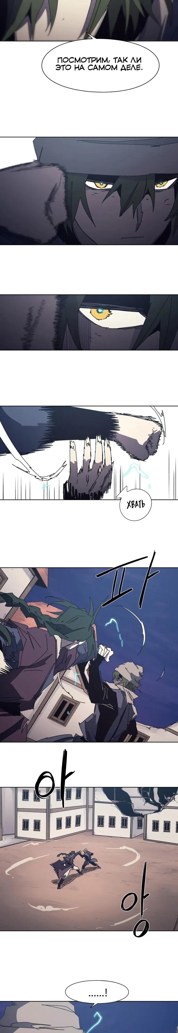 Манга Рыцарь Огня - Глава 231 Страница 4