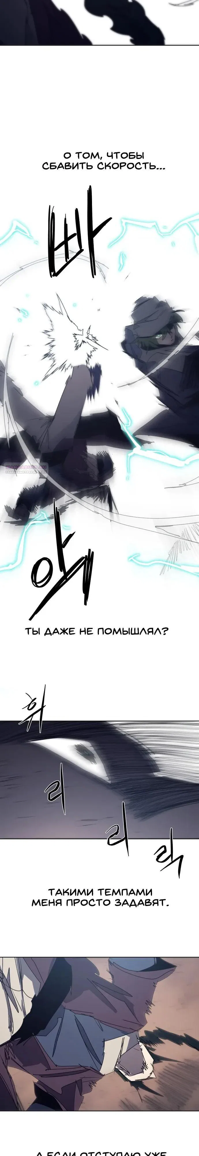 Манга Рыцарь Огня - Глава 231 Страница 10