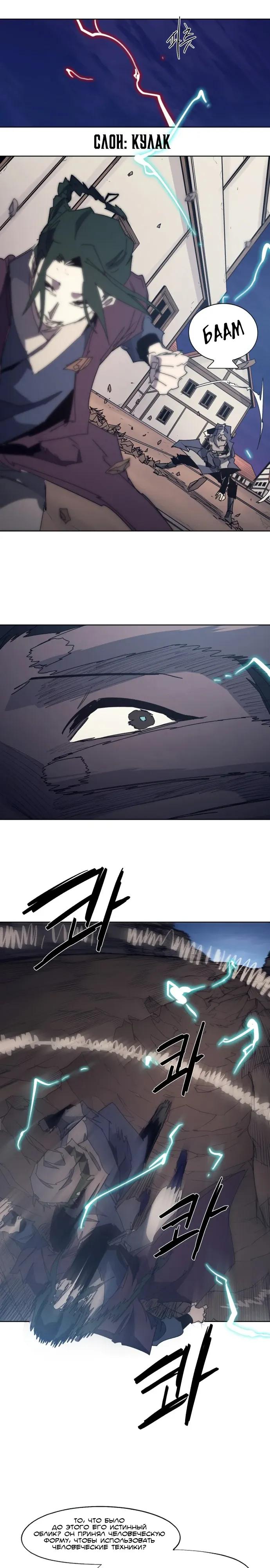 Манга Рыцарь Огня - Глава 231 Страница 16