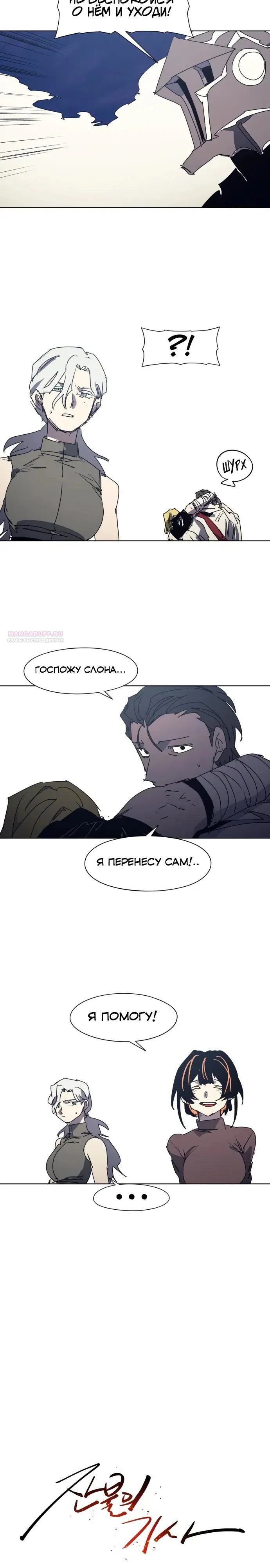 Манга Рыцарь Огня - Глава 231 Страница 2