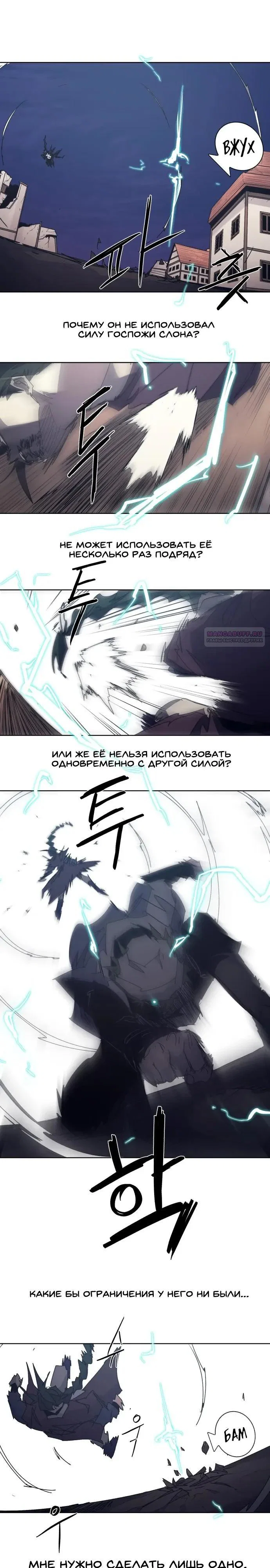 Манга Рыцарь Огня - Глава 231 Страница 6