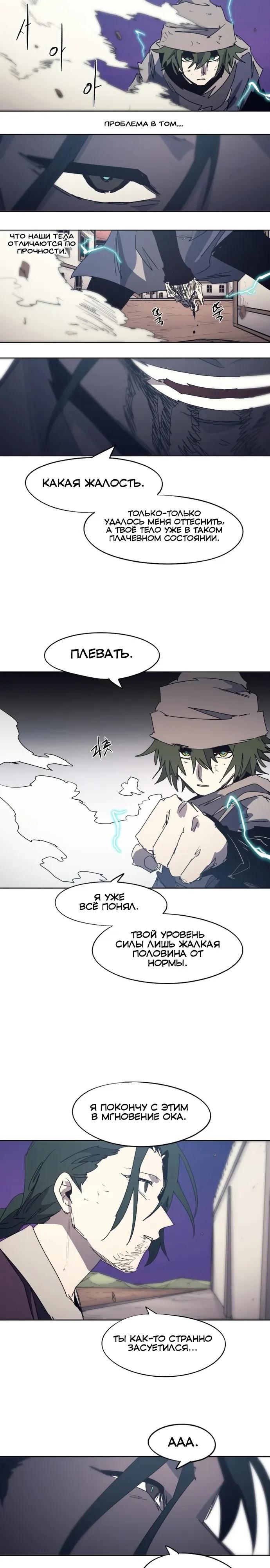 Манга Рыцарь Огня - Глава 231 Страница 19