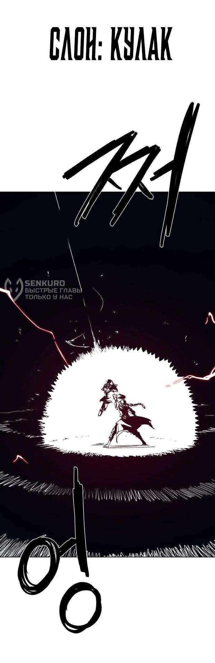 Манга Рыцарь Огня - Глава 232 Страница 9