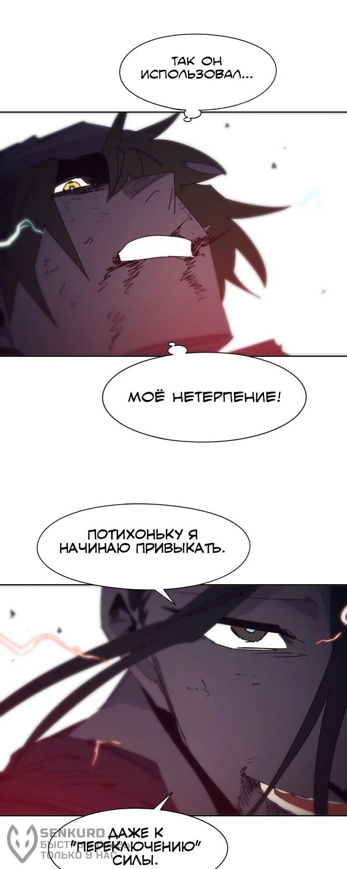 Манга Рыцарь Огня - Глава 232 Страница 24