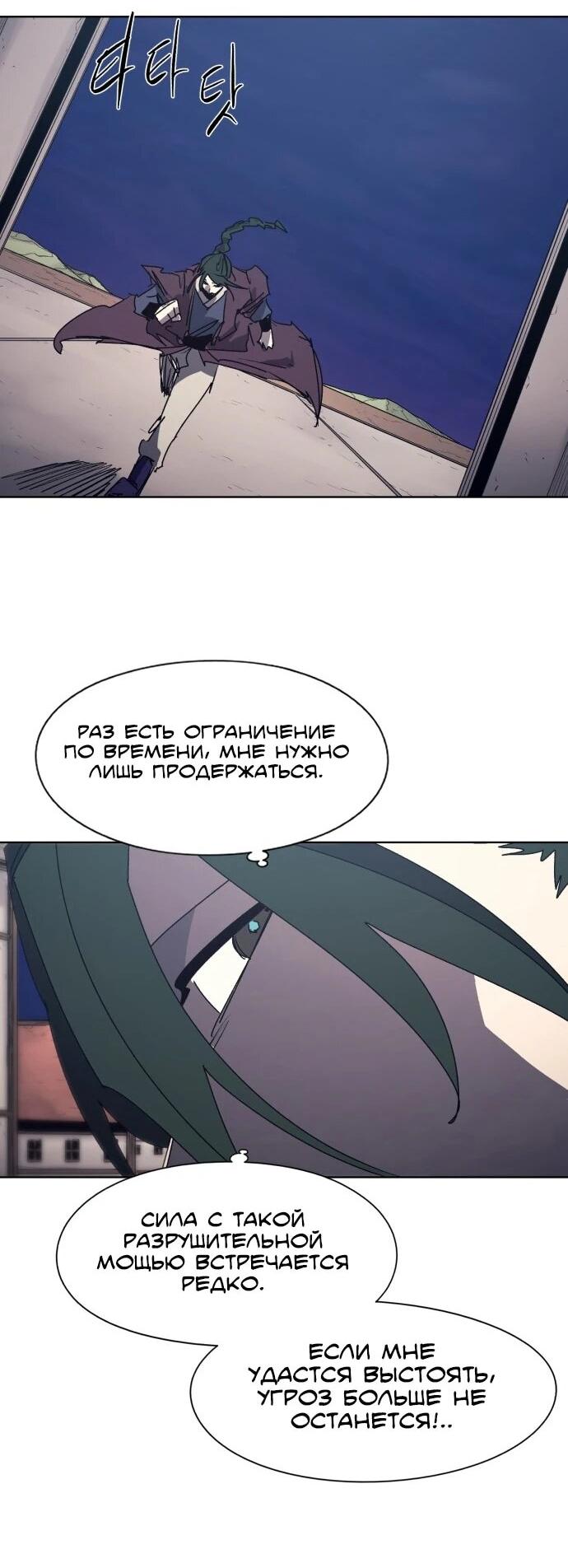 Манга Рыцарь Огня - Глава 232 Страница 16