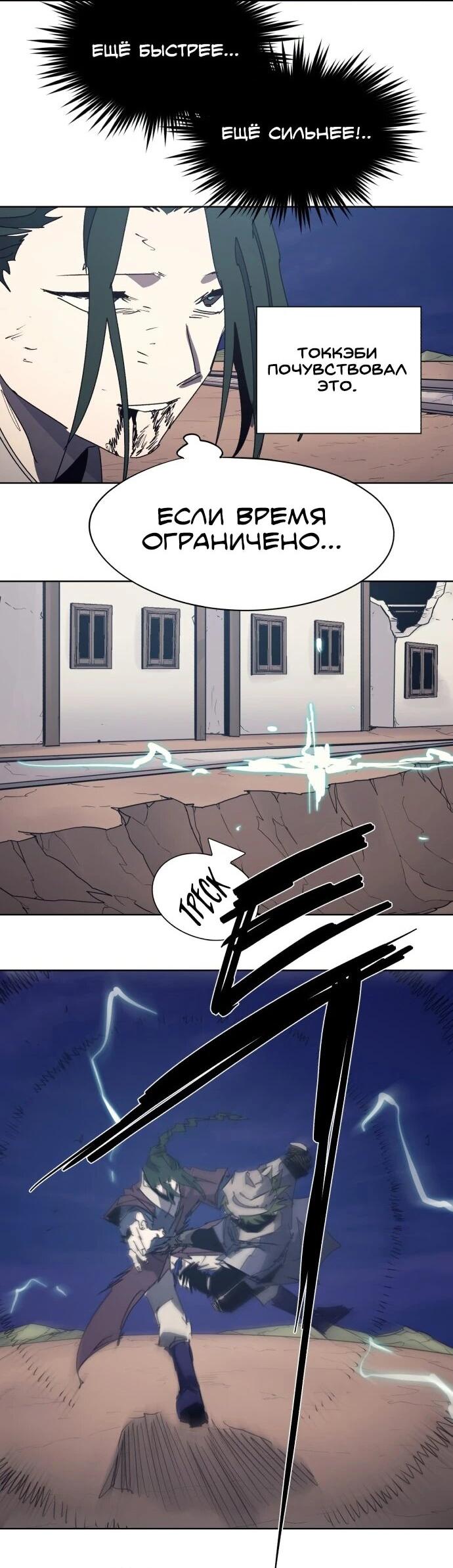 Манга Рыцарь Огня - Глава 232 Страница 2