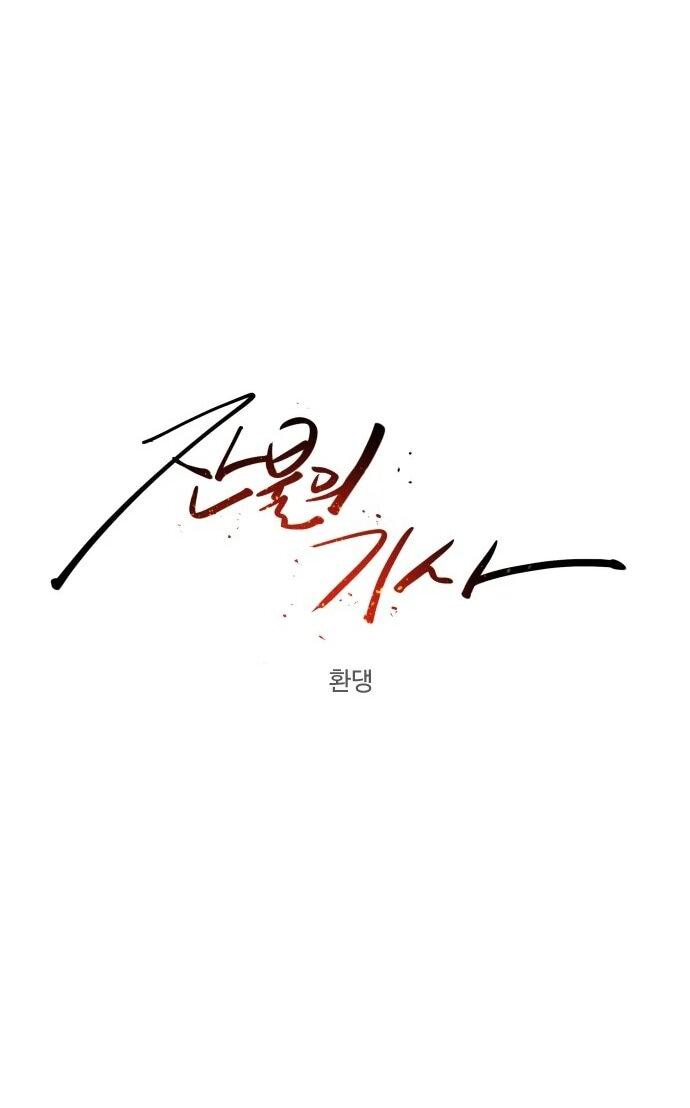 Манга Рыцарь Огня - Глава 232 Страница 30