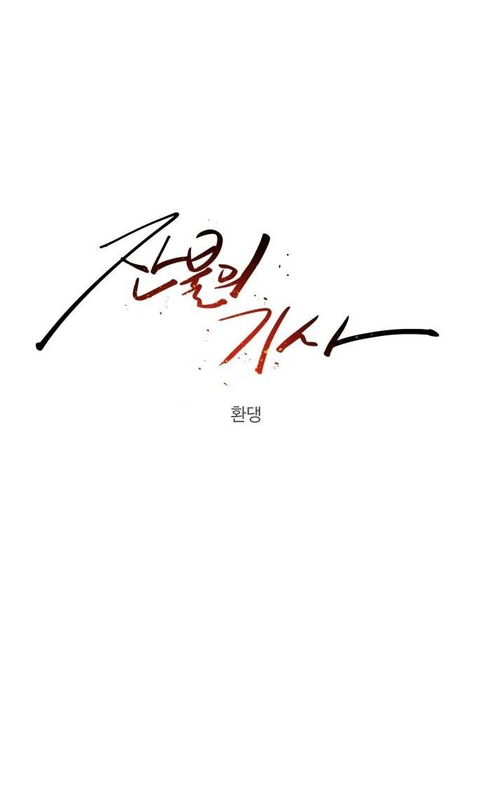 Манга Рыцарь Огня - Глава 234 Страница 17