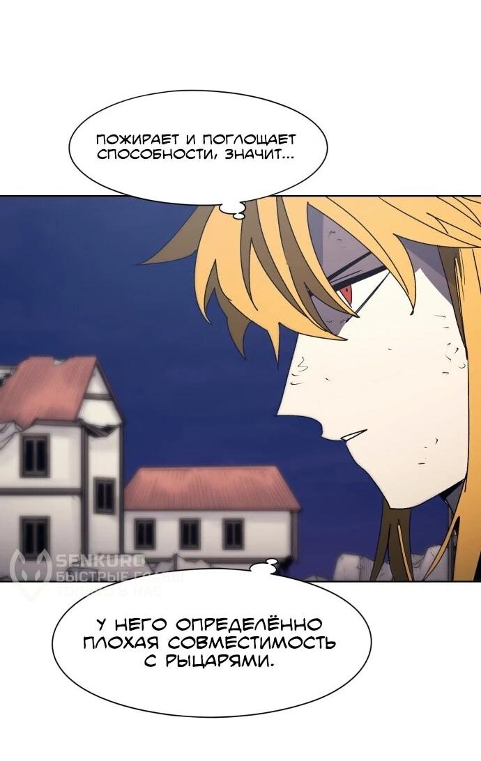 Манга Рыцарь Огня - Глава 234 Страница 18