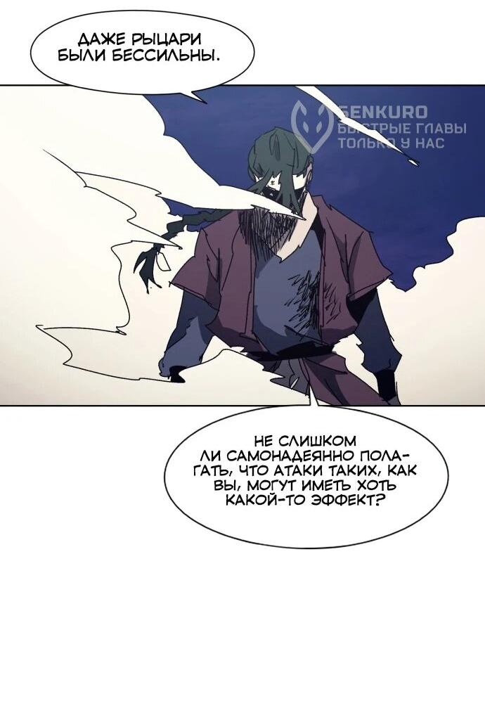 Манга Рыцарь Огня - Глава 234 Страница 28