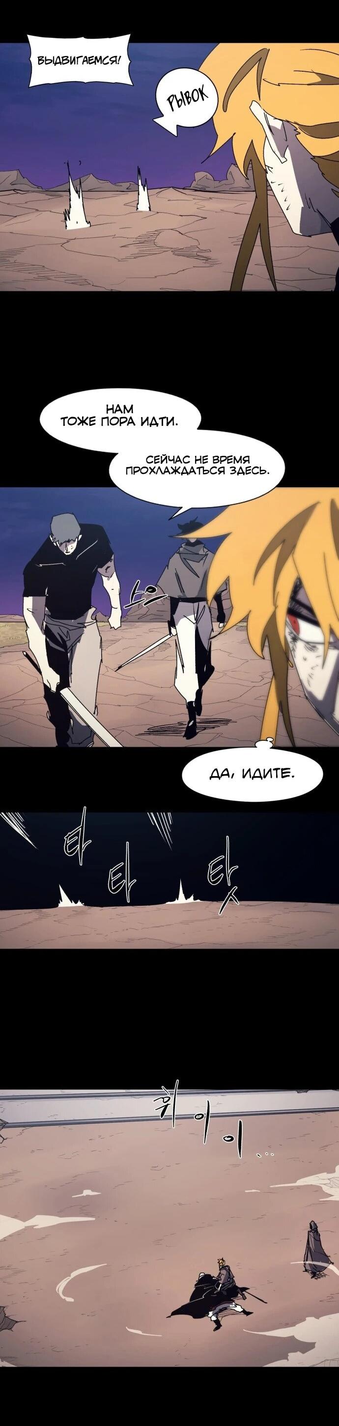 Манга Рыцарь Огня - Глава 234 Страница 10