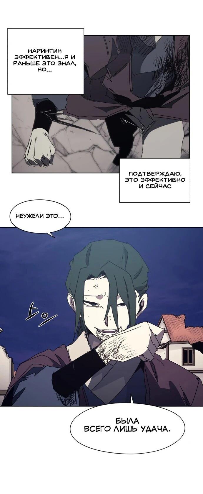 Манга Рыцарь Огня - Глава 234 Страница 31