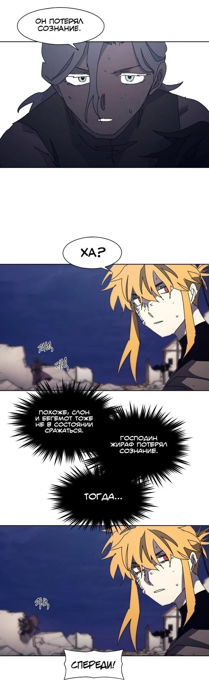 Манга Рыцарь Огня - Глава 234 Страница 35