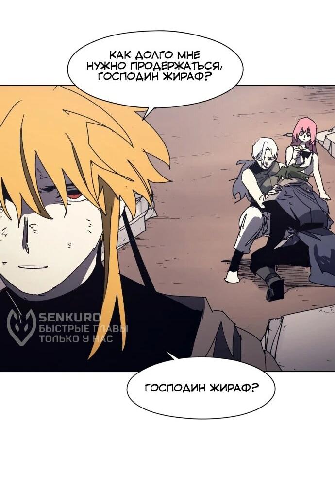 Манга Рыцарь Огня - Глава 234 Страница 34