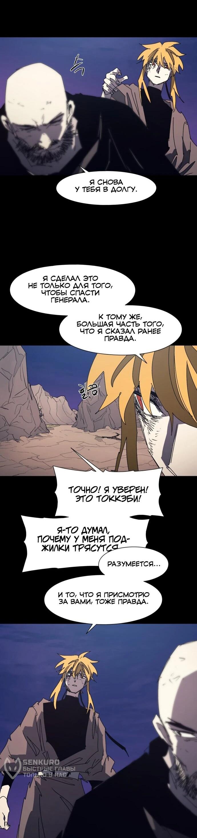 Манга Рыцарь Огня - Глава 234 Страница 12