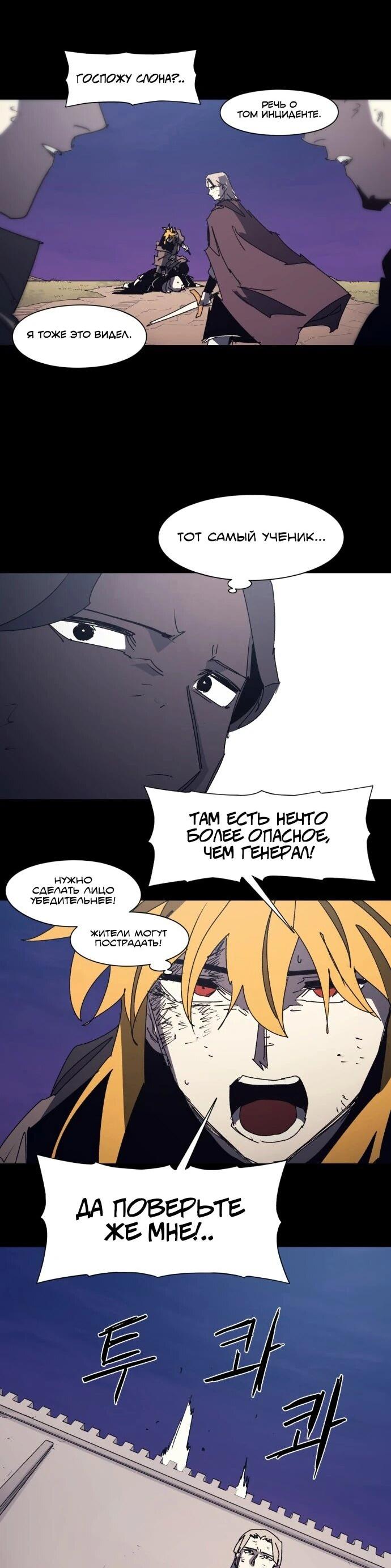 Манга Рыцарь Огня - Глава 234 Страница 7