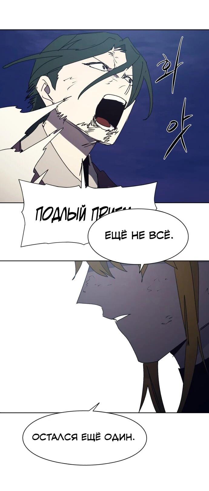 Манга Рыцарь Огня - Глава 234 Страница 24