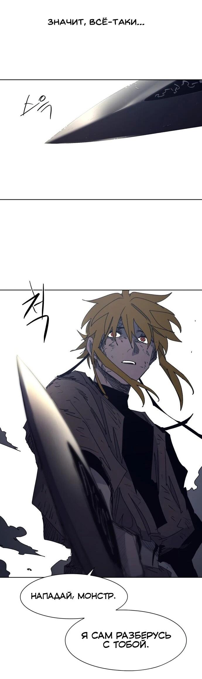 Манга Рыцарь Огня - Глава 234 Страница 19