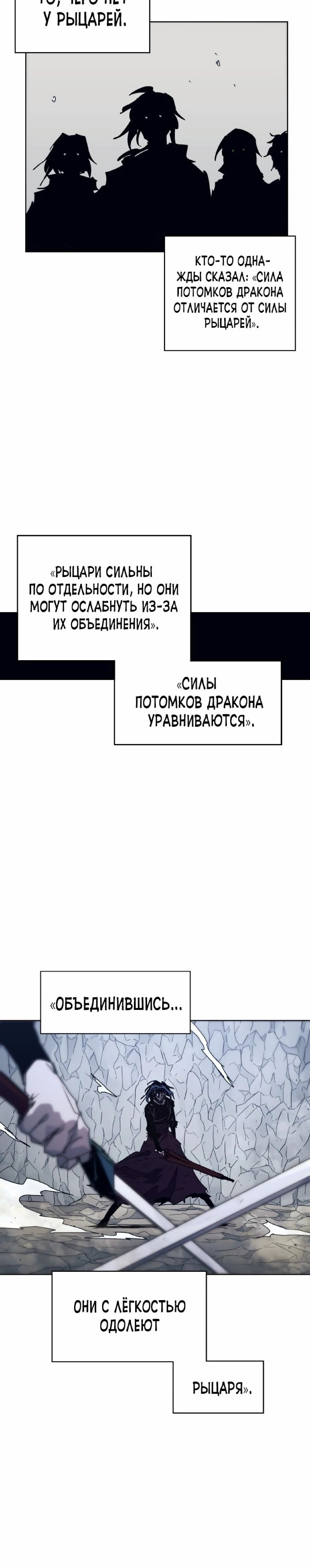 Манга Рыцарь Огня - Глава 89 Страница 19