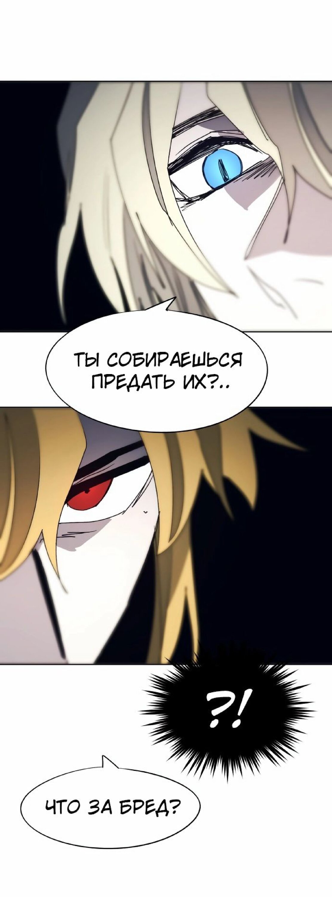 Манга Рыцарь Огня - Глава 88 Страница 21