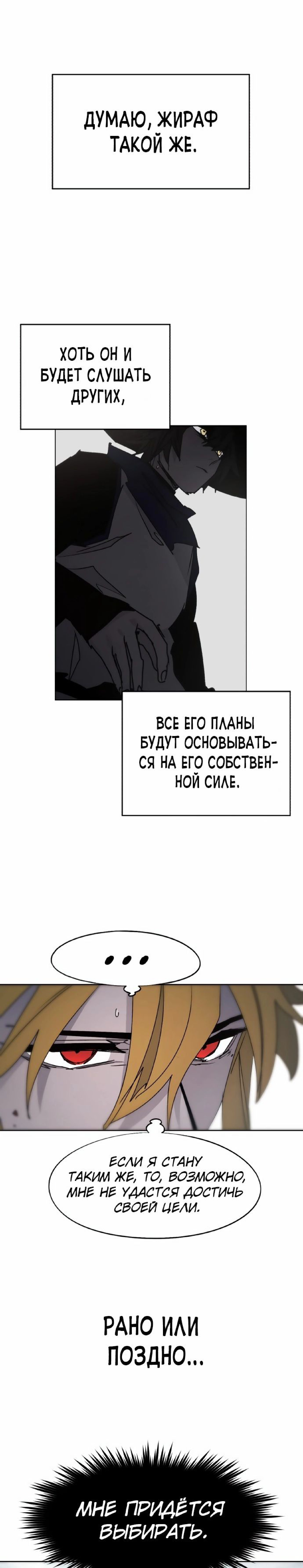Манга Рыцарь Огня - Глава 88 Страница 9
