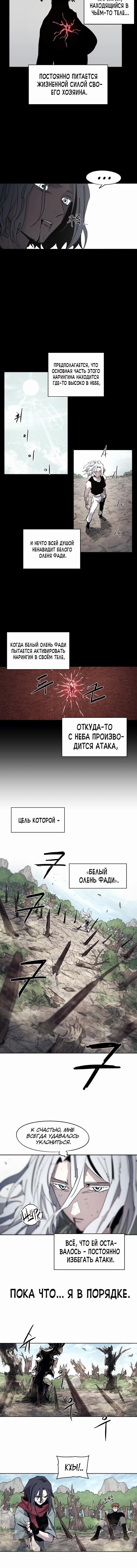 Манга Рыцарь Огня - Глава 91 Страница 2
