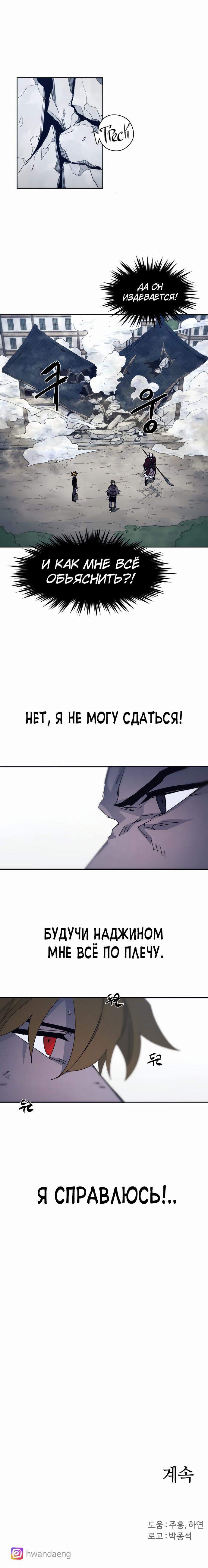 Манга Рыцарь Огня - Глава 92 Страница 6