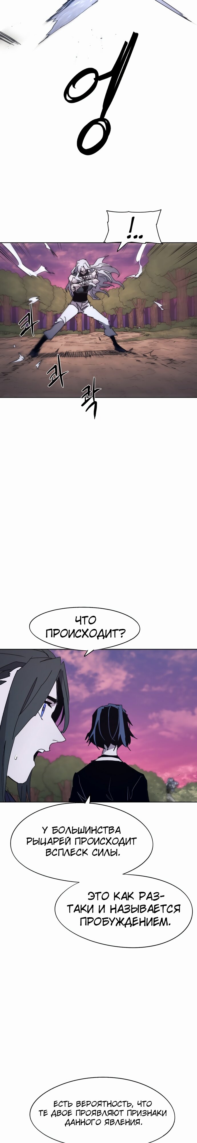 Манга Рыцарь Огня - Глава 98 Страница 15