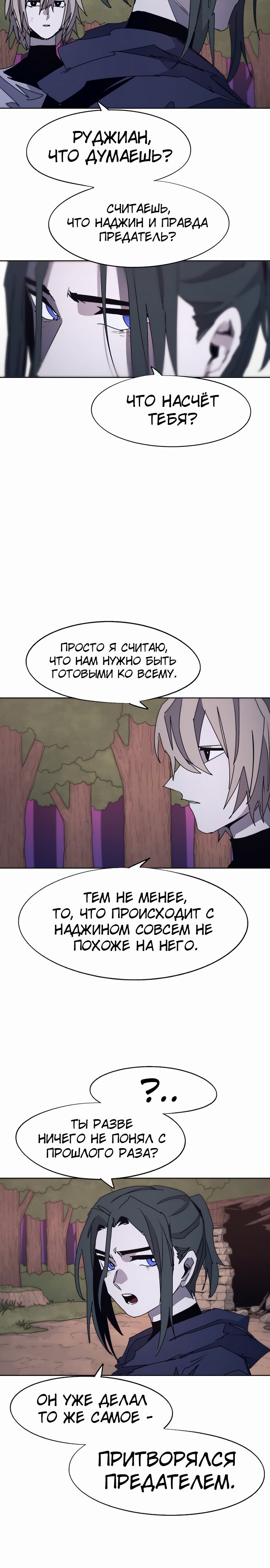 Манга Рыцарь Огня - Глава 98 Страница 6