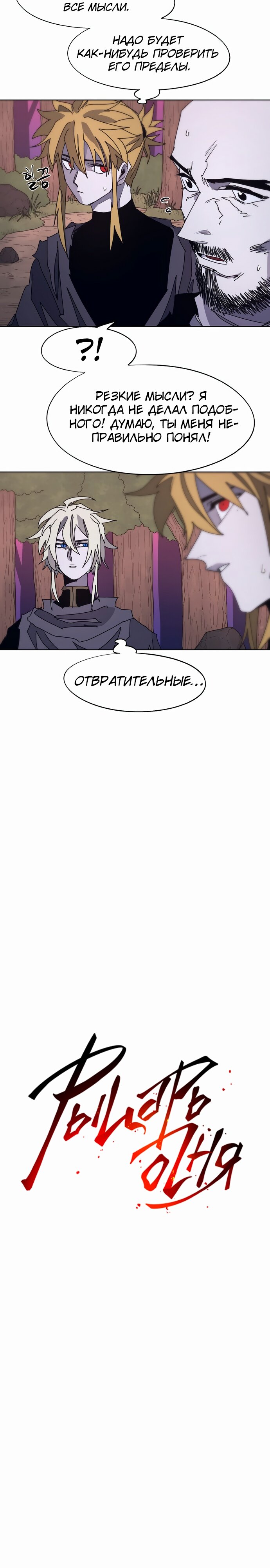 Манга Рыцарь Огня - Глава 98 Страница 3