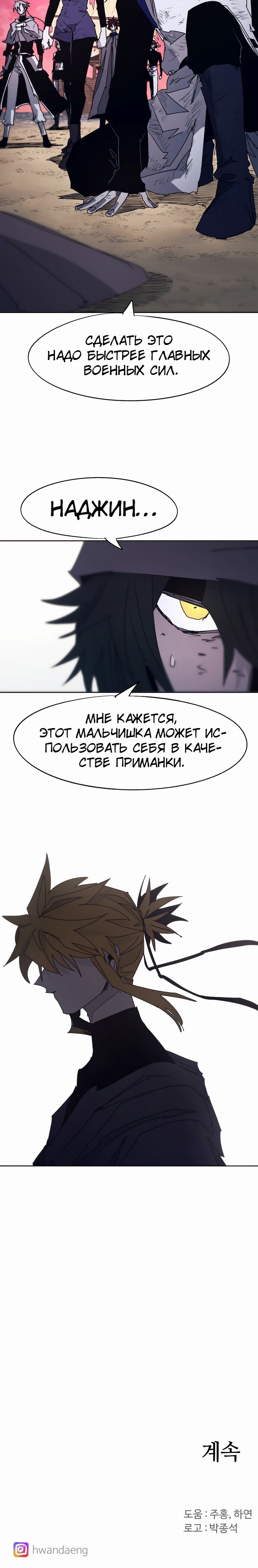 Манга Рыцарь Огня - Глава 98 Страница 20