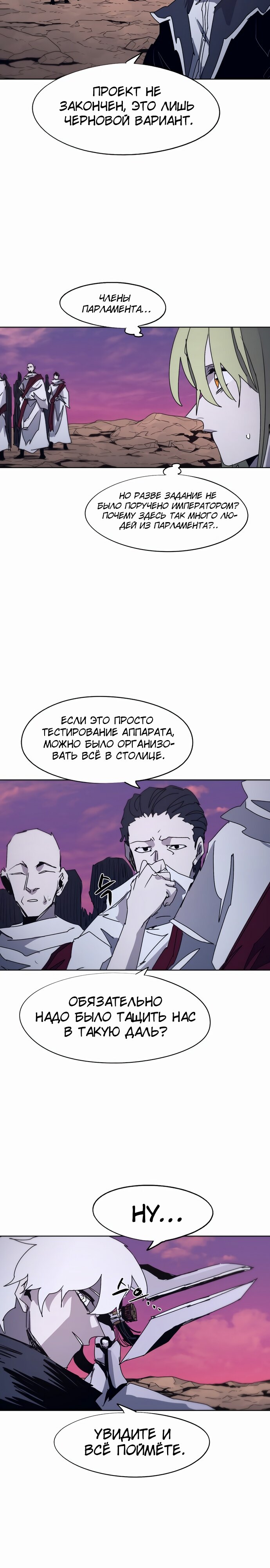 Манга Рыцарь Огня - Глава 97 Страница 15
