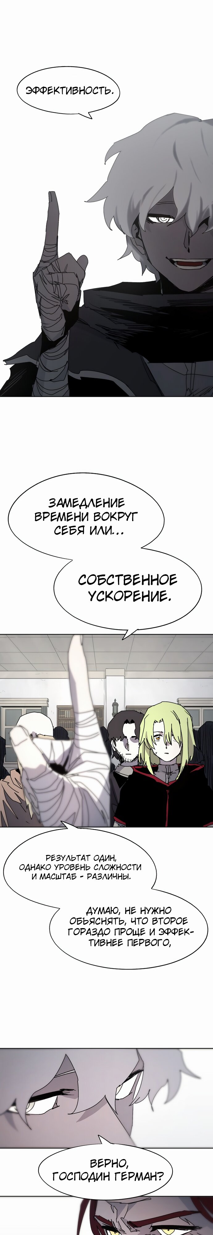 Манга Рыцарь Огня - Глава 97 Страница 9