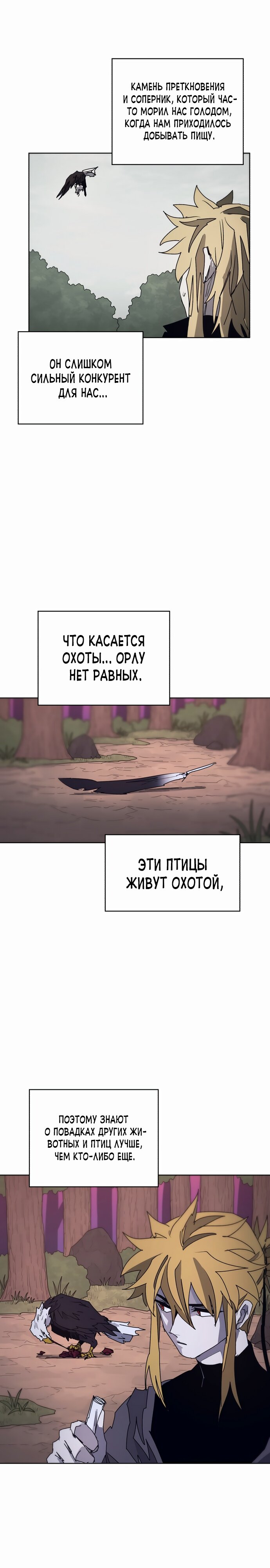 Манга Рыцарь Огня - Глава 96 Страница 18