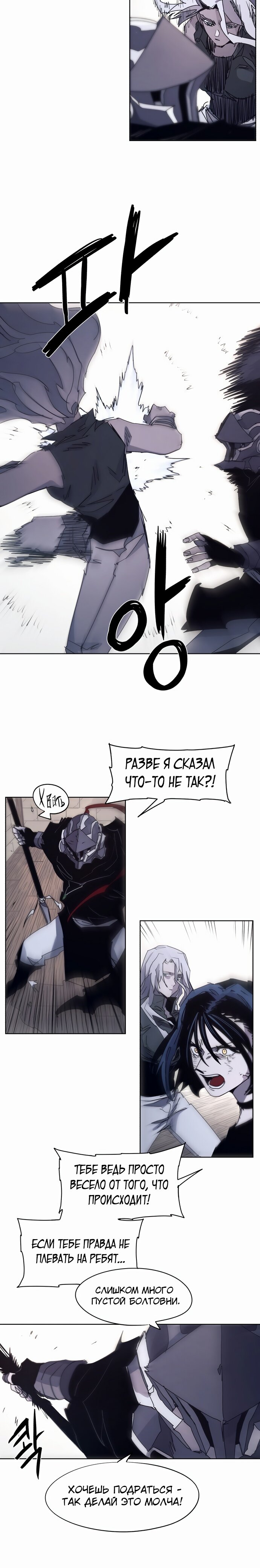 Манга Рыцарь Огня - Глава 96 Страница 12