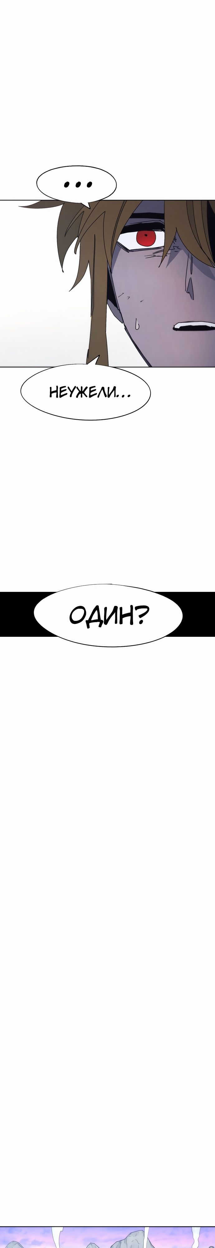 Манга Рыцарь Огня - Глава 99 Страница 18