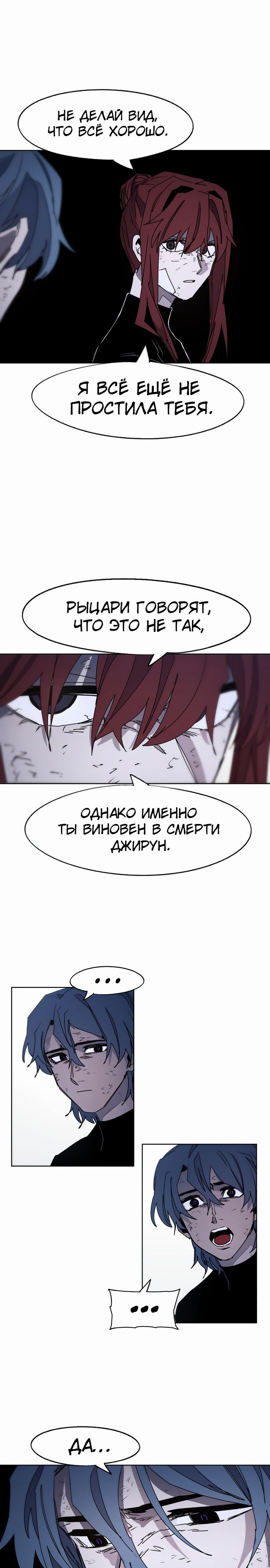 Манга Рыцарь Огня - Глава 99 Страница 2