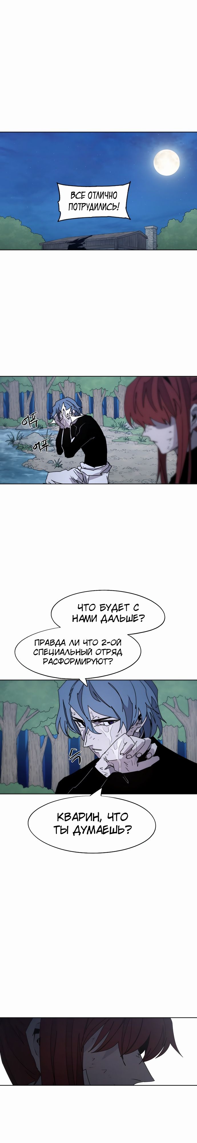 Манга Рыцарь Огня - Глава 99 Страница 1