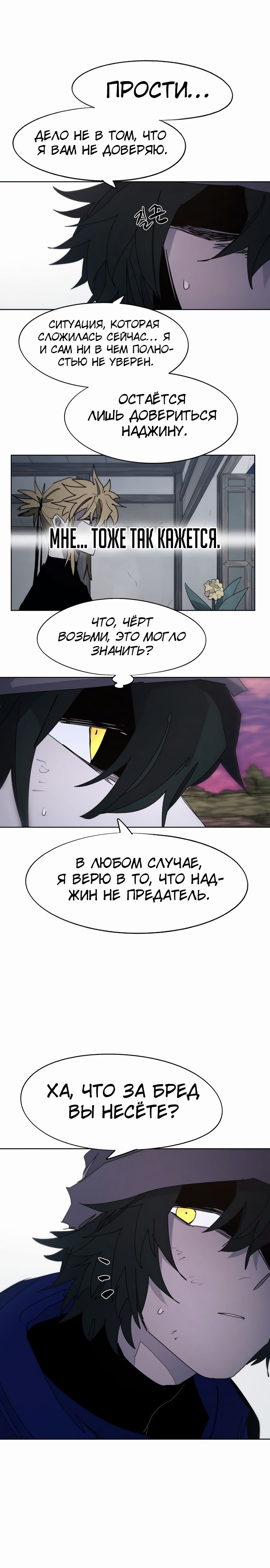 Манга Рыцарь Огня - Глава 99 Страница 9