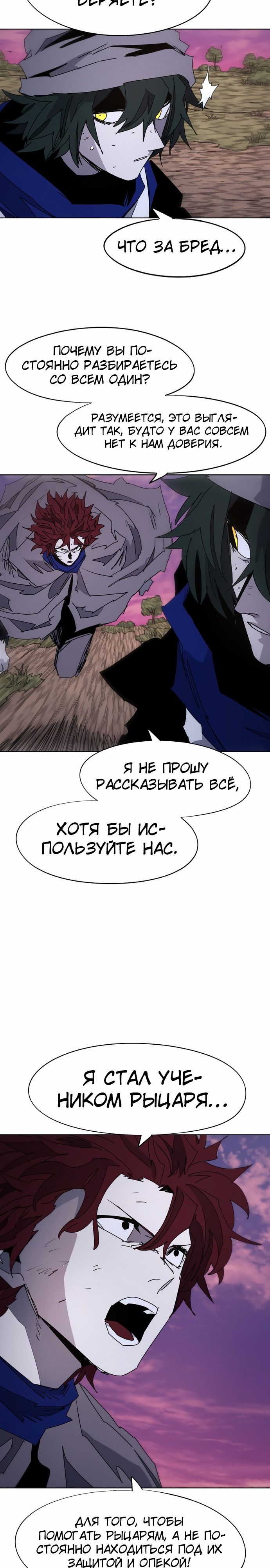 Манга Рыцарь Огня - Глава 99 Страница 7
