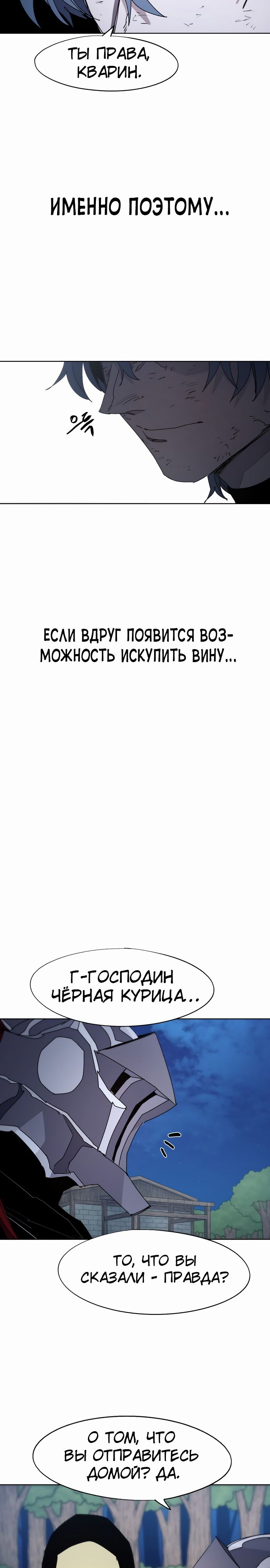 Манга Рыцарь Огня - Глава 99 Страница 3