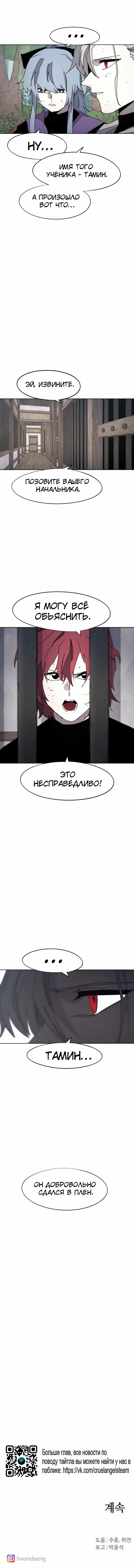 Манга Рыцарь Огня - Глава 84 Страница 6
