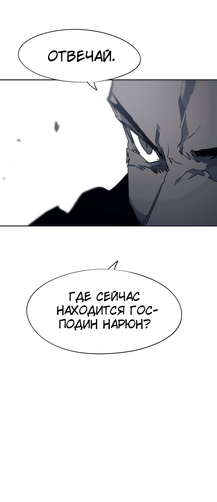 Манга Рыцарь Огня - Глава 122 Страница 51