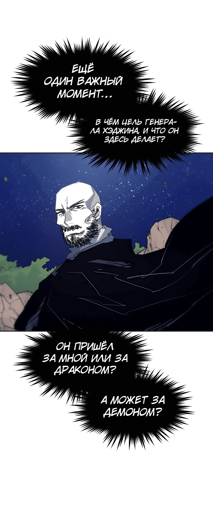 Манга Рыцарь Огня - Глава 122 Страница 15