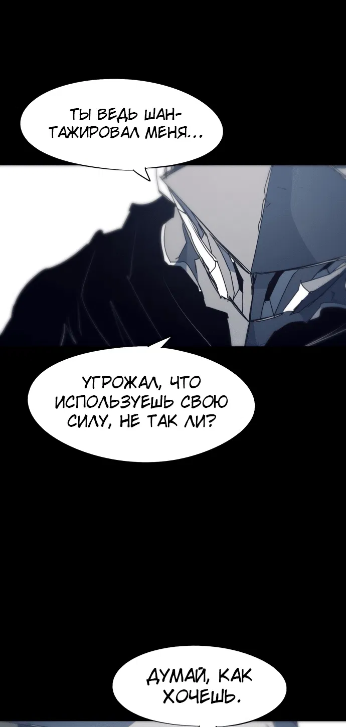 Манга Рыцарь Огня - Глава 122 Страница 9