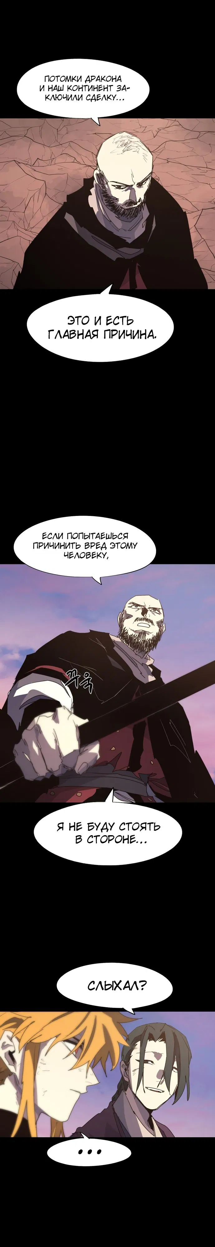 Манга Рыцарь Огня - Глава 129 Страница 13