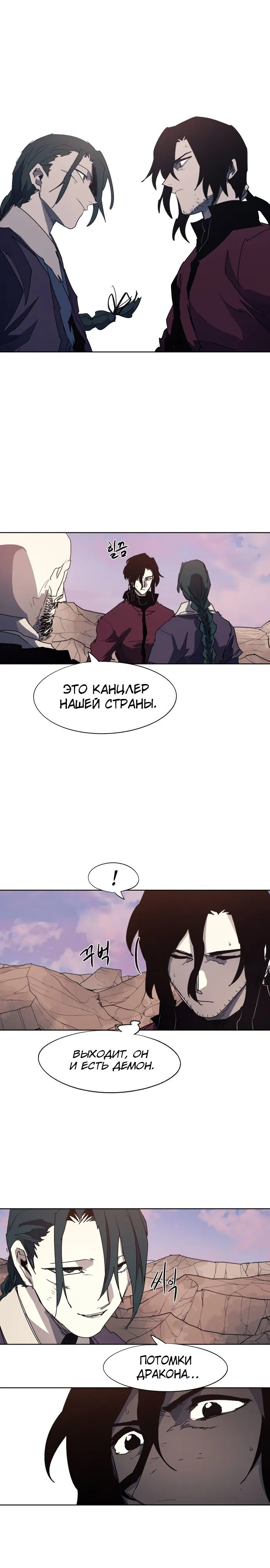 Манга Рыцарь Огня - Глава 129 Страница 10