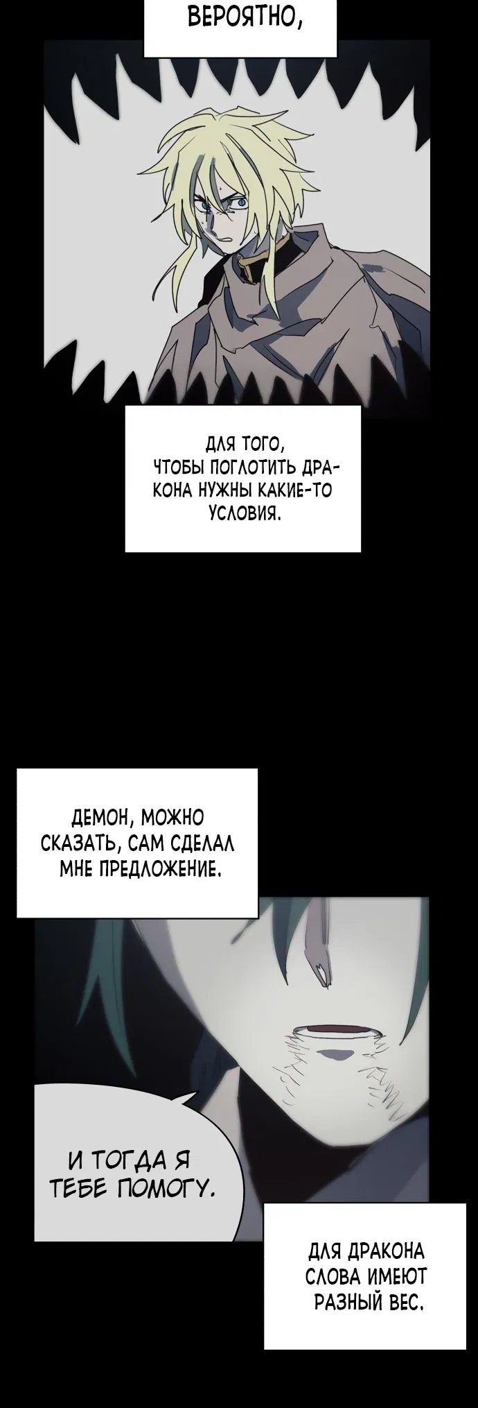 Манга Рыцарь Огня - Глава 129 Страница 6