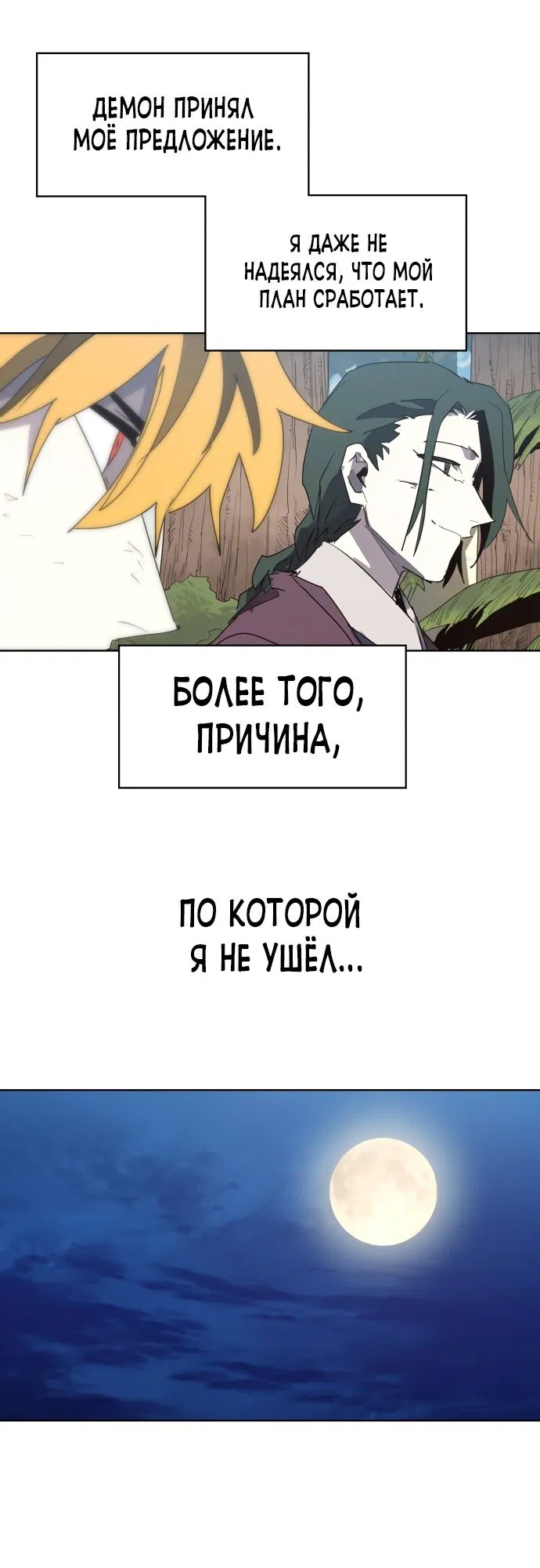 Манга Рыцарь Огня - Глава 129 Страница 18